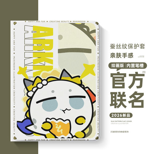 适用小米红米平板保护套明日方舟