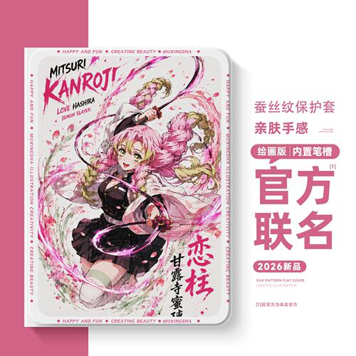 适用小米红米平板保护套鬼灭之刃