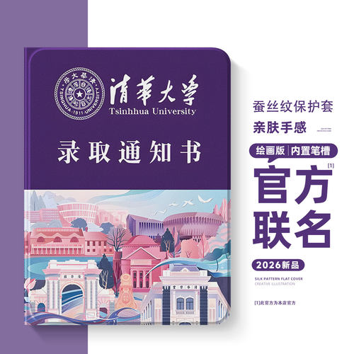 适用苹果ipad平板保护套录取通知