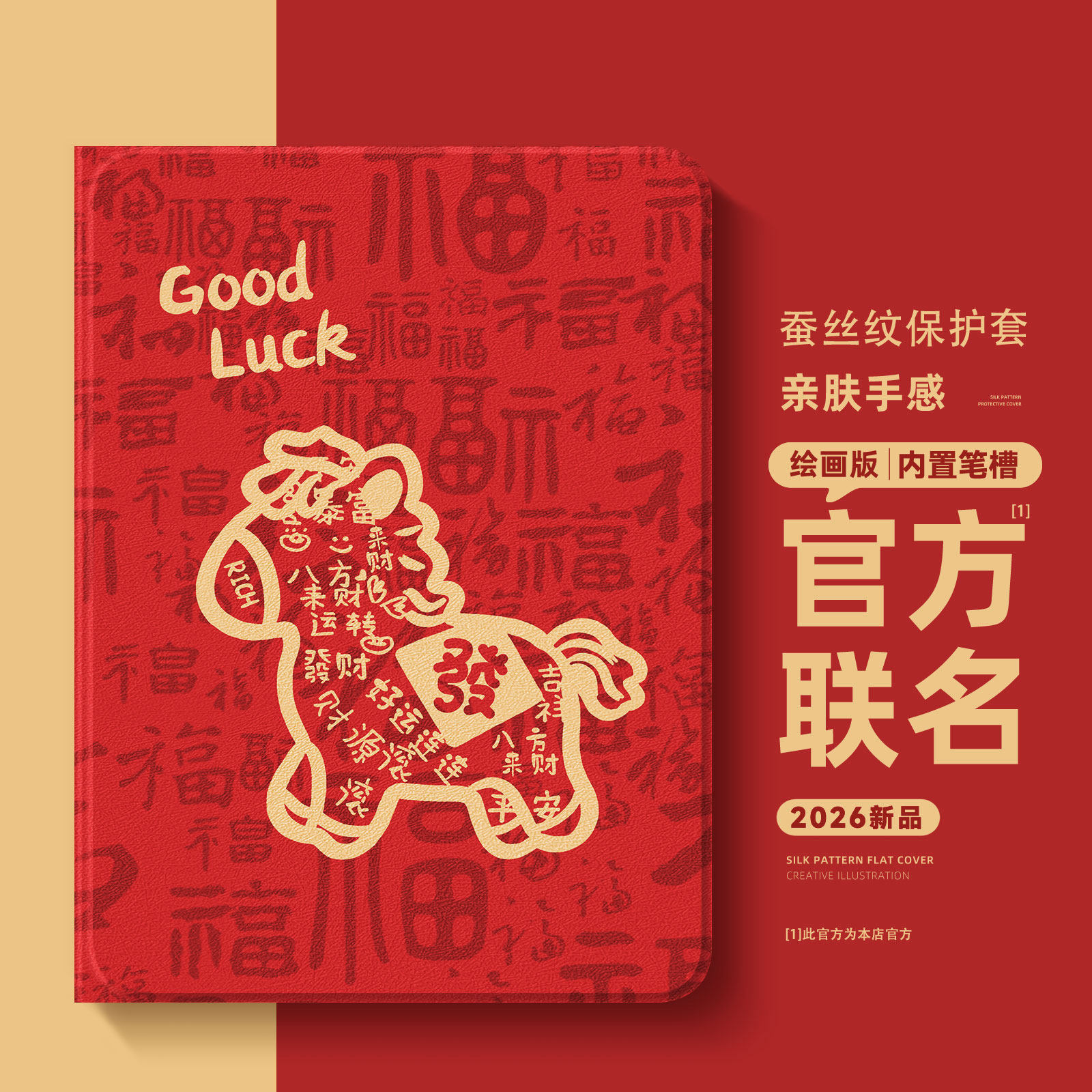适用联想小新平板progt保护套红色福马2025拯救者y700二代平板壳8.8英寸2023新年y900马年padpro12.7好运plus,3C数码配件,平板电脑保护套/壳,淘宝优惠券,粉丝福利购,淘宝优惠卷