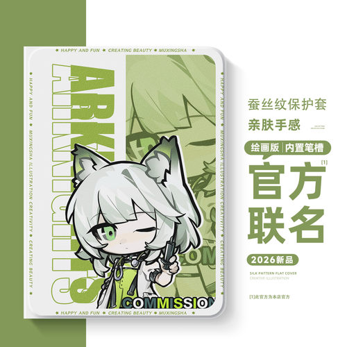 适用荣耀硅胶平板保护套明日方舟