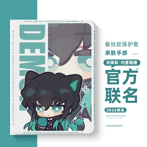 适用苹果ipad平板保护套鬼灭之刃