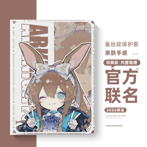 适用苹果ipad平板保护套明日方舟