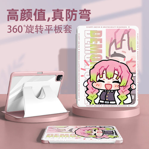 适用苹果平板旋转保护套鬼灭之刃