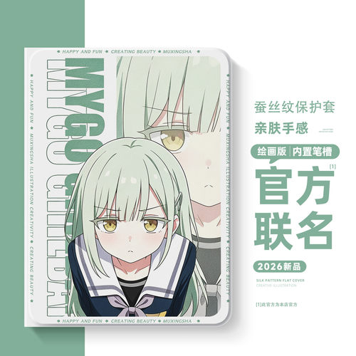 适用联想小新平板保护套若叶睦