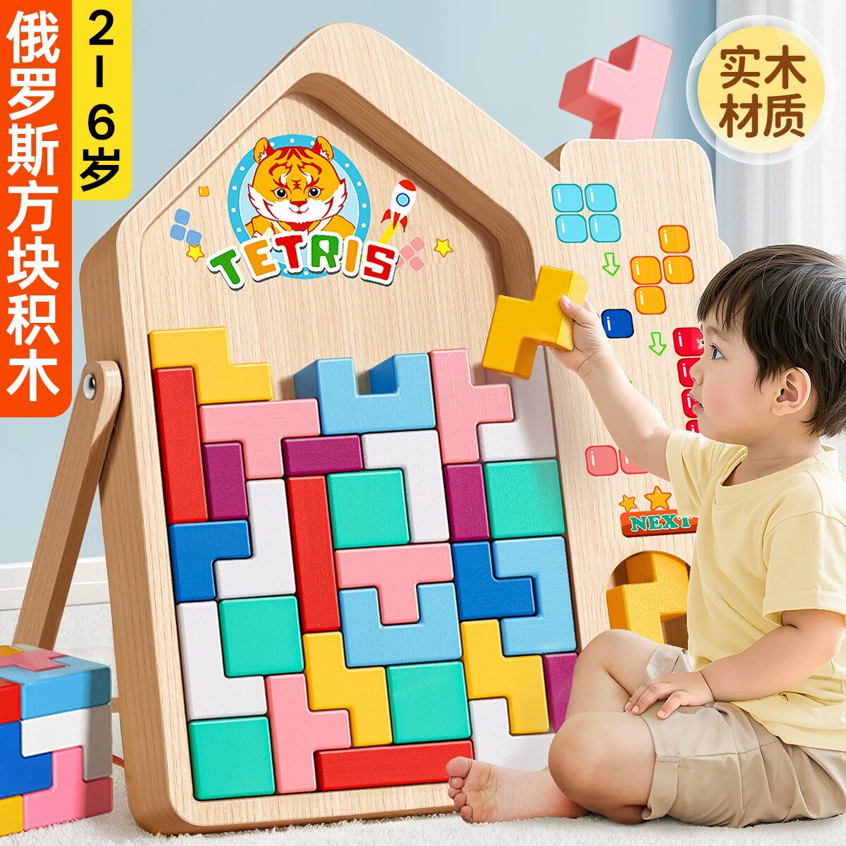 俄罗斯方块益智拼图3-6岁早教