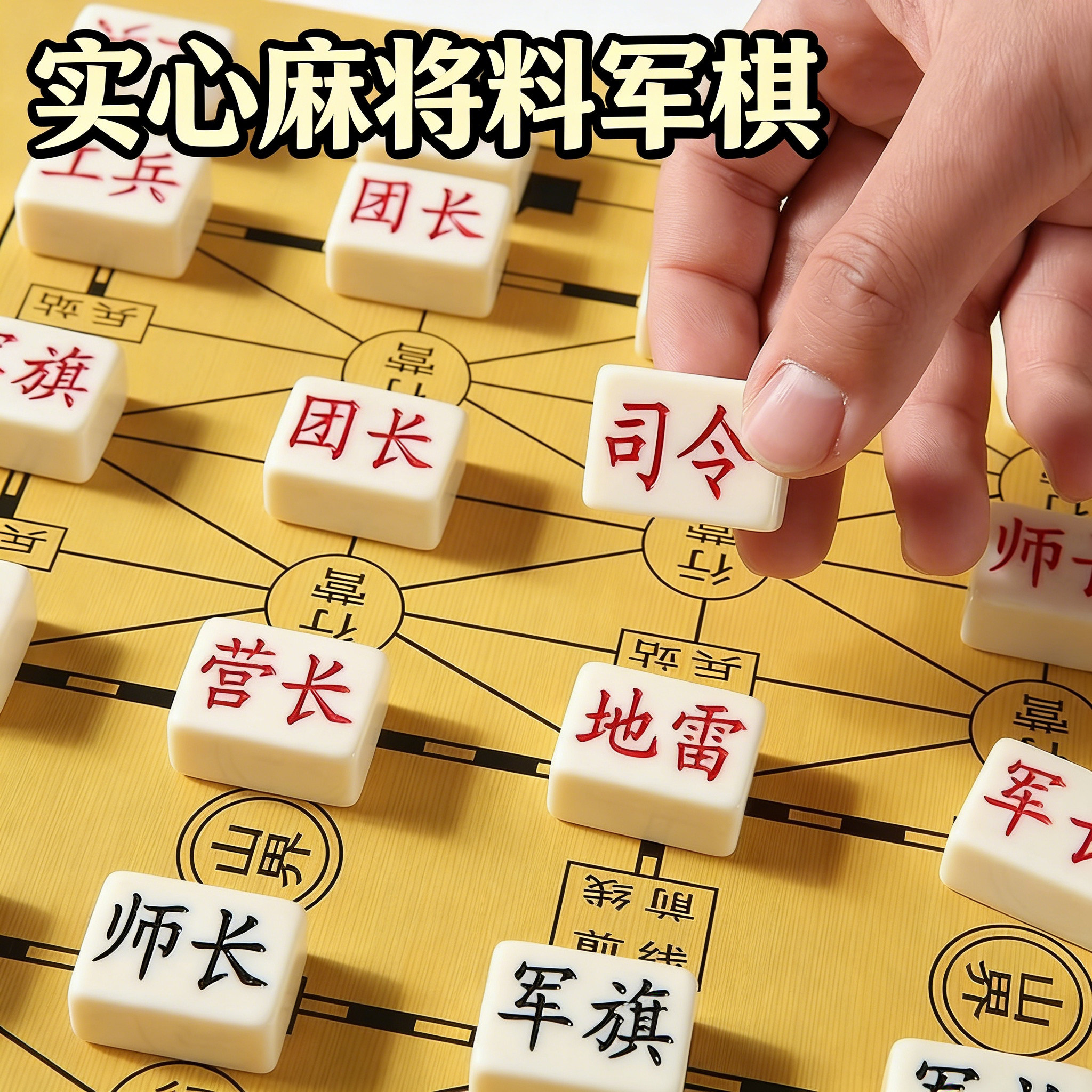军棋陆战棋实心麻将料高档儿童小学生大号成人军旗盘实木2人对战