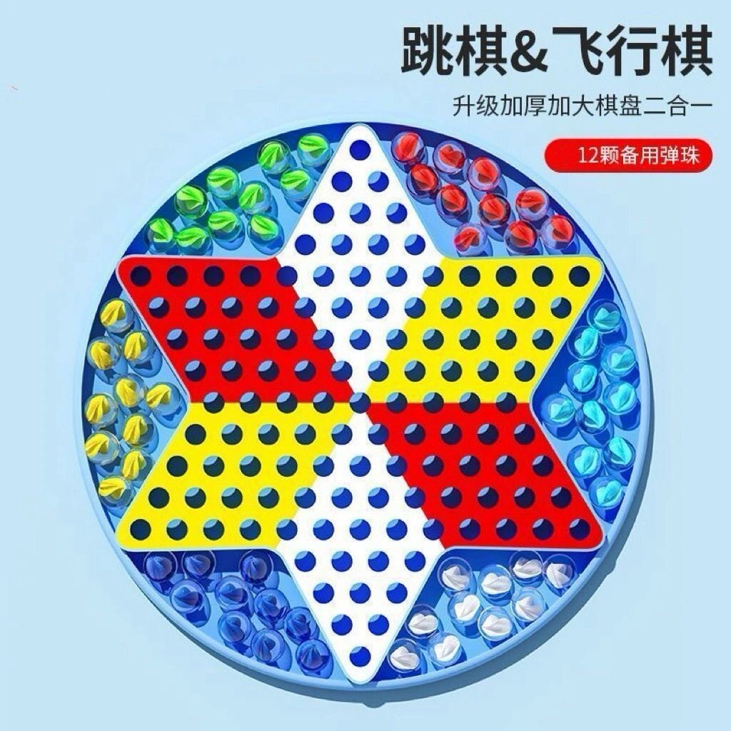 大号跳棋玻璃珠成人儿童益智弹子亲子弹珠老式跳跳棋飞行棋二合一