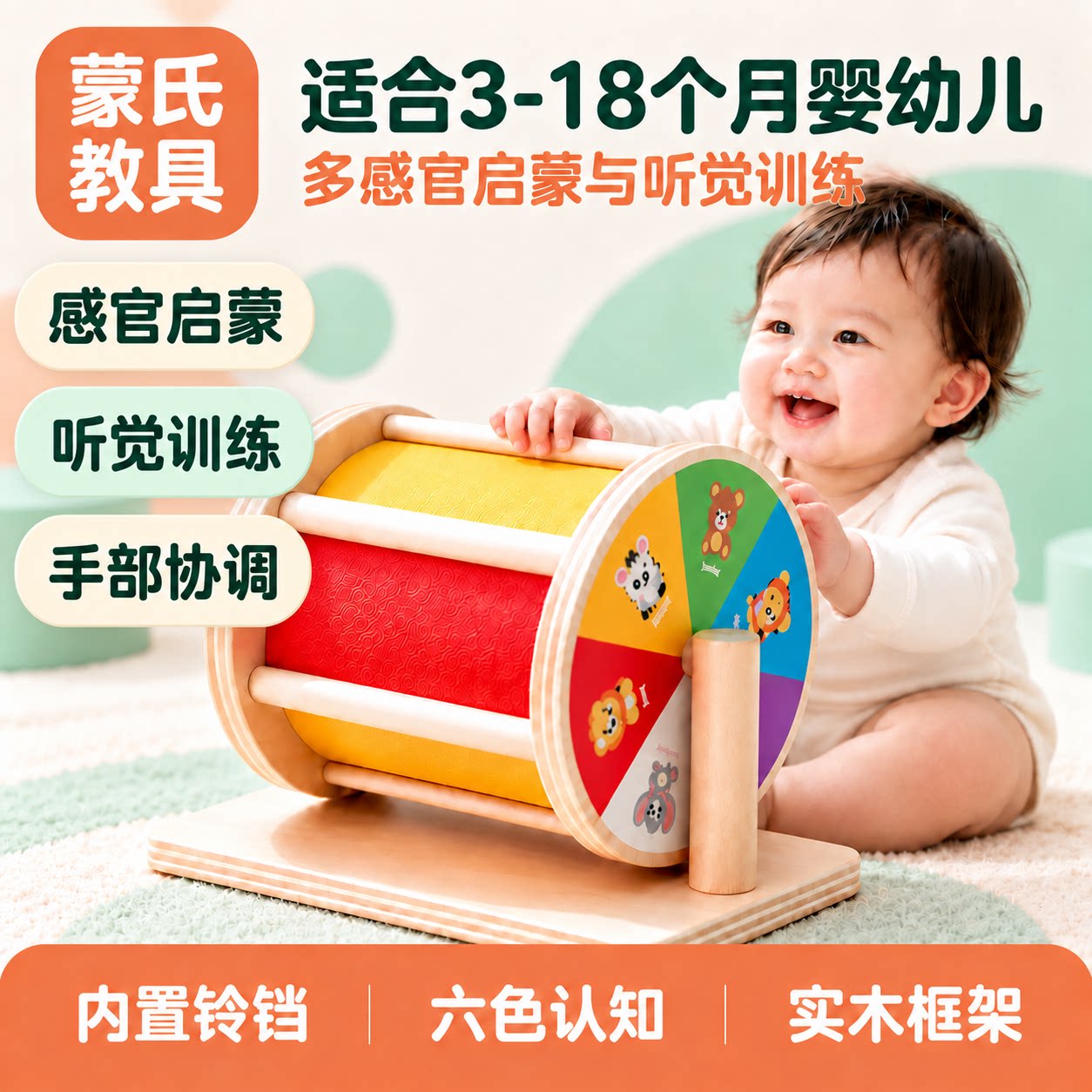 蒙氏早教纺织鼓感官启蒙3-18个月婴幼儿听觉训练手部协调实木框架