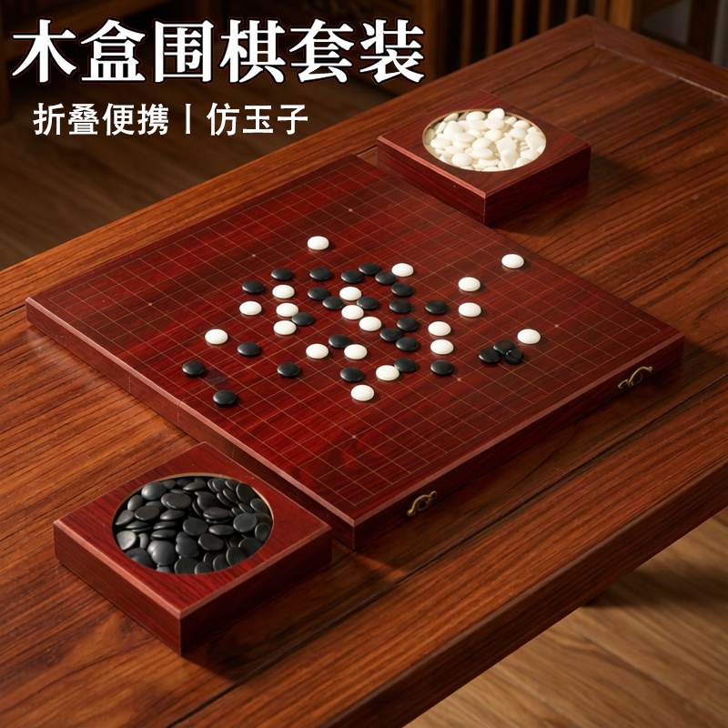 围棋五子棋折叠棋盘套装益智