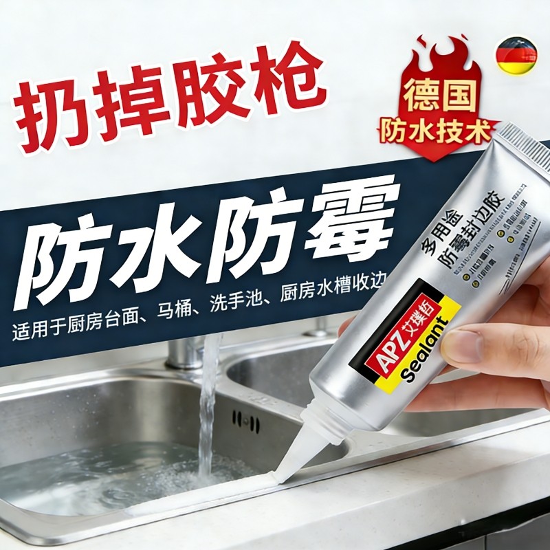防霉封边胶塑钢泥马桶厨房灶台卫生间水槽门窗美缝防水补漏玻璃胶,基础建材,密封胶,淘宝优惠券,粉丝福利购,淘宝优惠卷