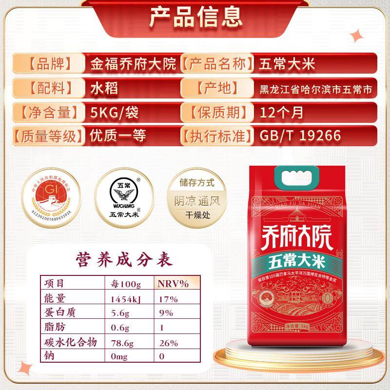 69370044新【米】乔府大院五常大米5K真稻空包装花G香2号家用五常