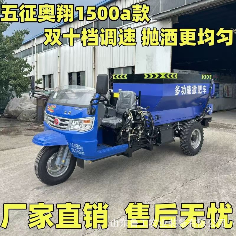 全自动干湿两用三轮撒粪施肥机