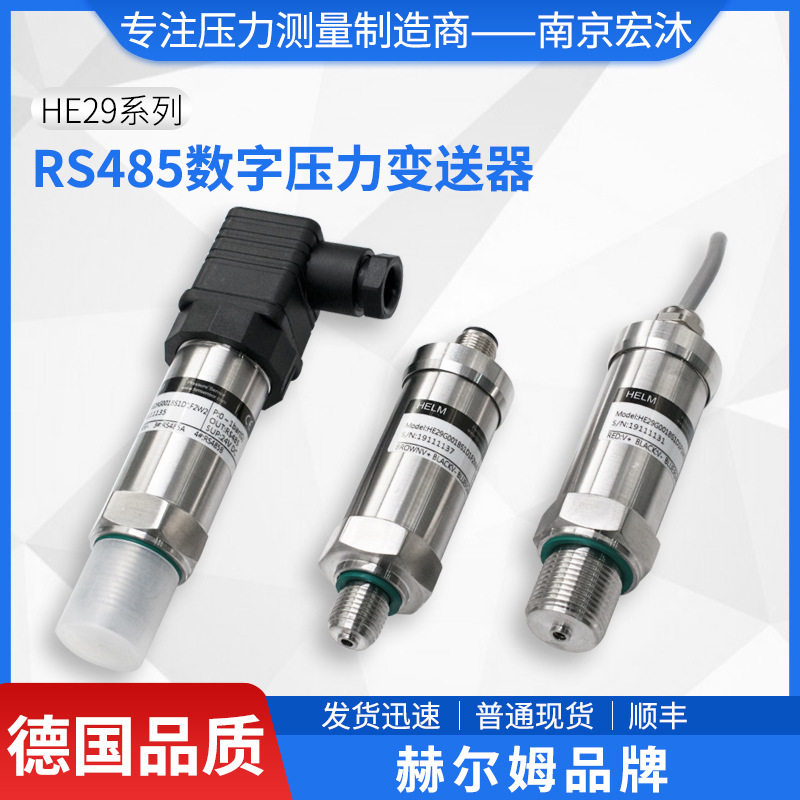 汉姆HE29无线智能数字压力变送器