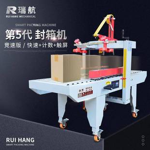 全自动纸箱封箱机半自4包03动0新款 设电商云仓487一体打机胶带包