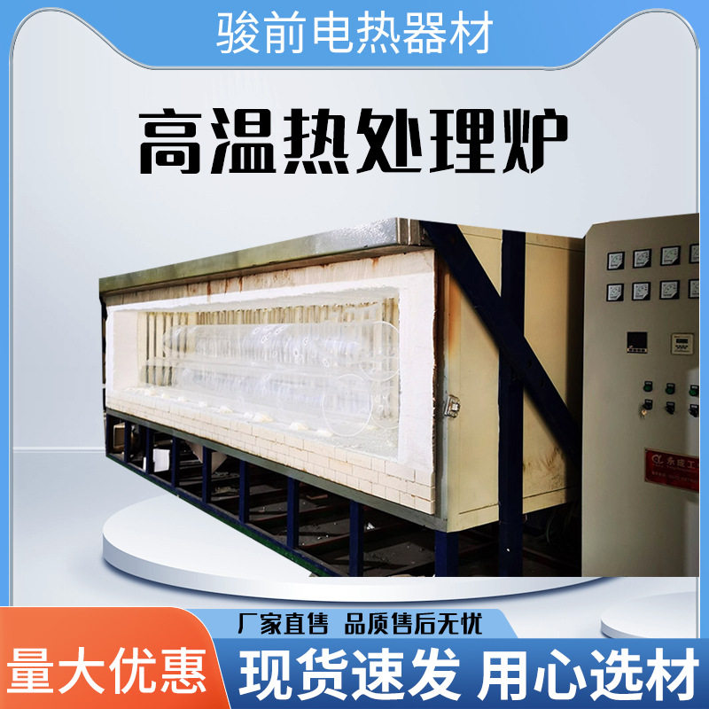 骏前箱式石英炉管除湿烘干固化
