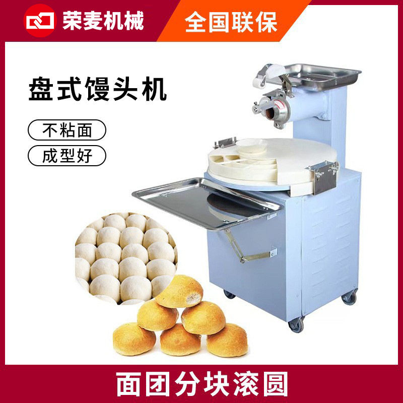 学校食堂商用全自动盘式馒头机
