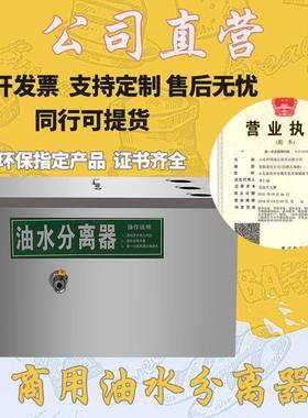 餐饮油水分商离器不锈钢隔油池用小型饭店厨房水污UJS油处理水油