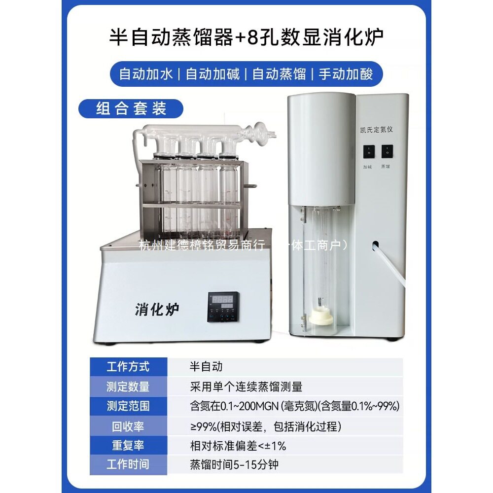 齐威凯氏定氮仪/蛋白质测定仪消化炉蒸馏装置半自动KDN数显定氮仪