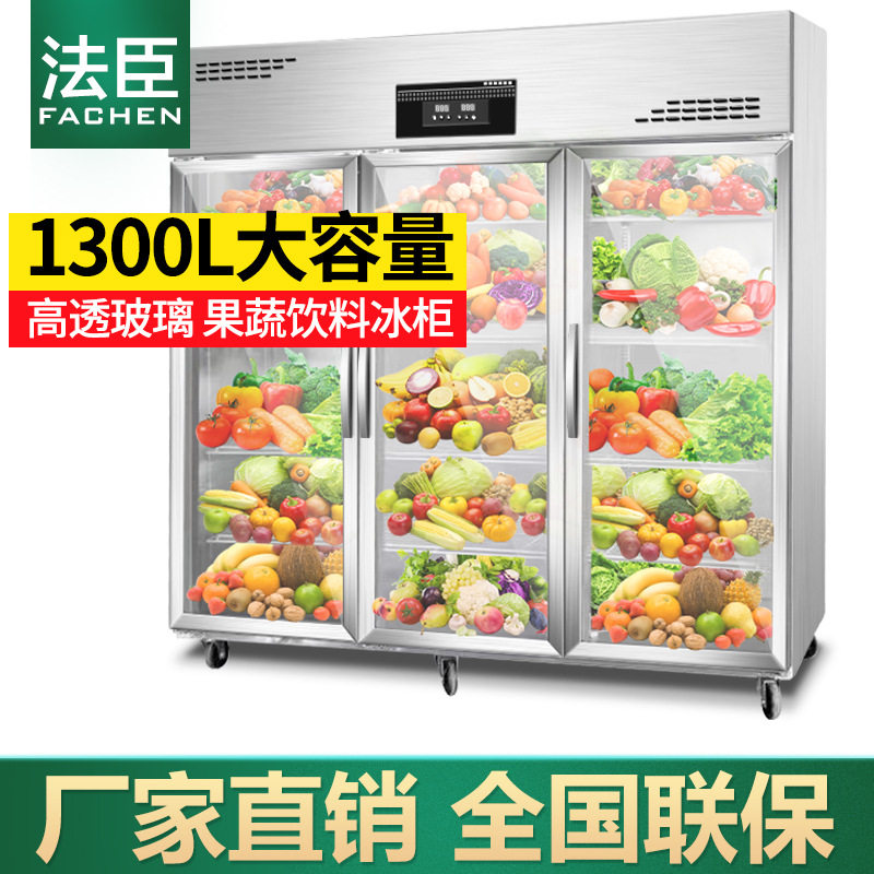 法臣冷藏柜保鲜柜商用立式冰柜玻璃厨房水果蔬菜饮料柜超市展示柜