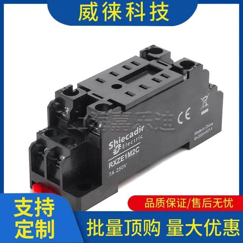 议~配套中间继电器可底座RXZE1M2CRXZE1RXZE1M2CM4C开二闭8二脚14