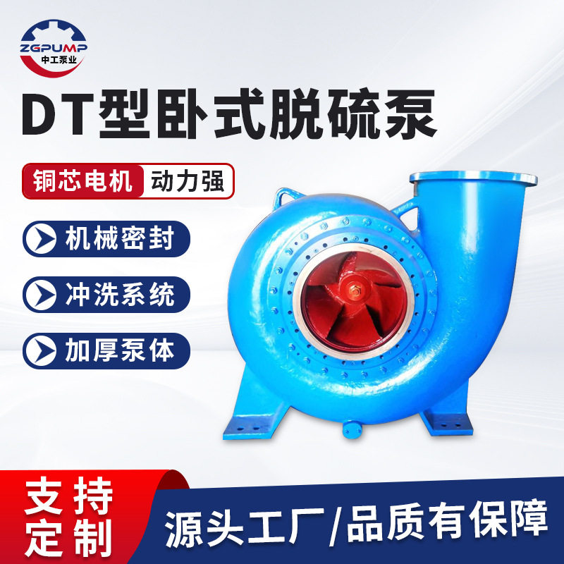 DT型脱硫泵大型输送石灰浆液循环泵烟气泵耐腐耐磨砂浆泵水泵