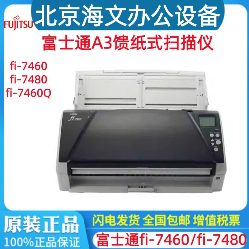 富士通fi-7460 7480扫描仪A3彩色自动进纸高速高清自动双面馈纸式