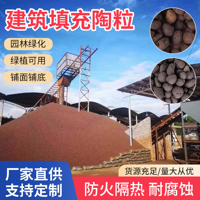 建筑陶粒轻质隔热回填