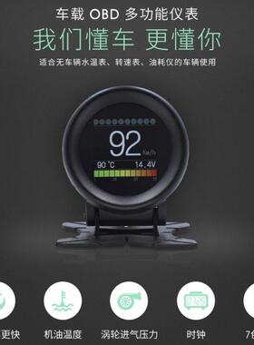 821通用车载OBD多功能仪机表油表涡油轮表车水温表表耗仪转速表跨