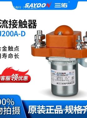 三佑直流接触器GSZ2100A-DSZJ20XNQ0-A--DZ4J00ADMZJ-600A
