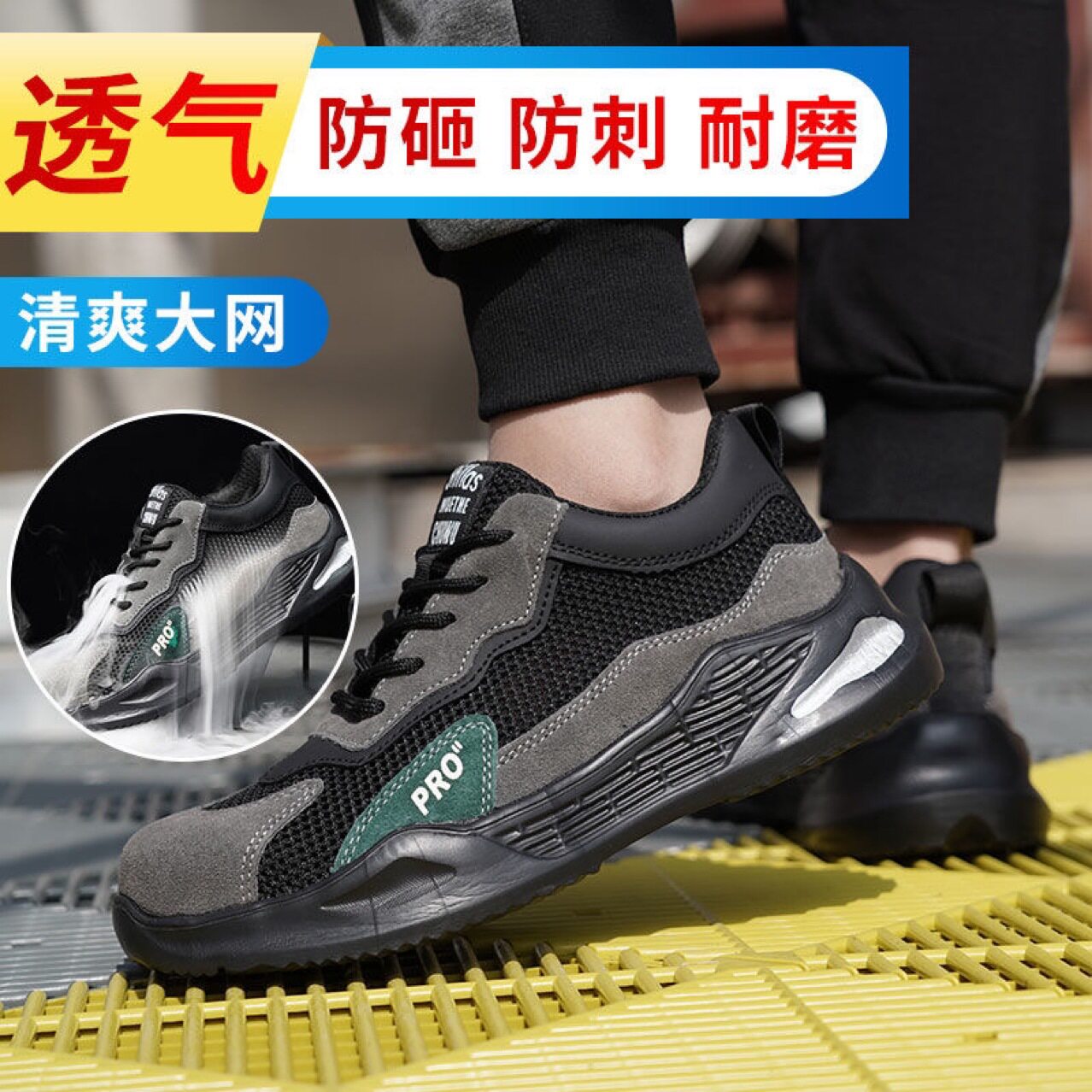 夏季透气防砸防刺钢包头劳保鞋