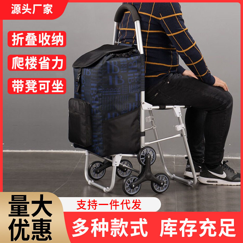 老人带凳可坐折叠便携买菜车