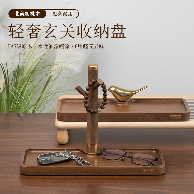 胡桃木轻奢玄关钥匙托盘收纳盒