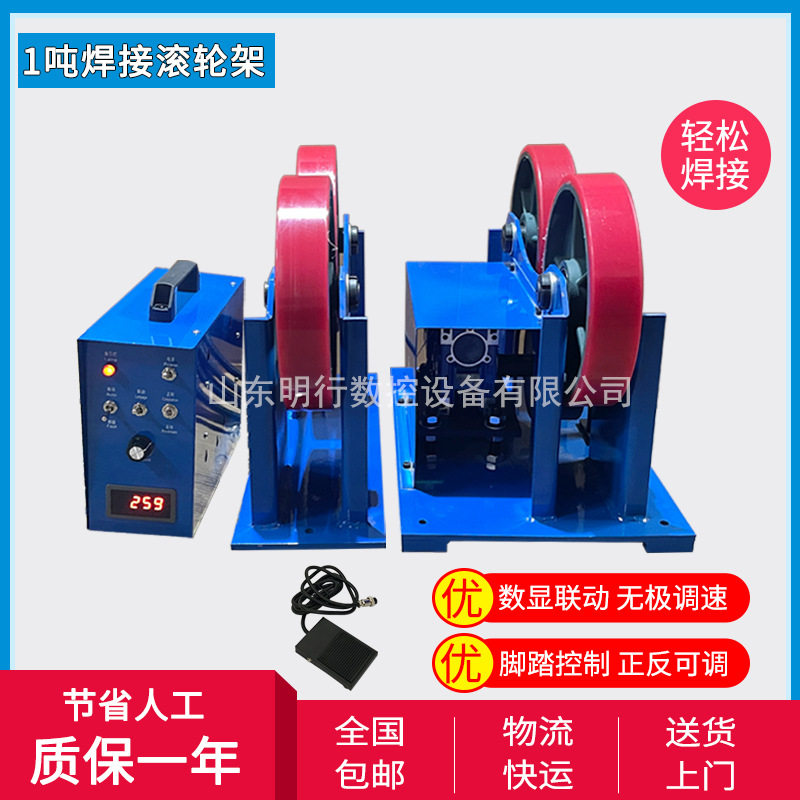 1吨轻型滚轮架无极调速脚踏控制