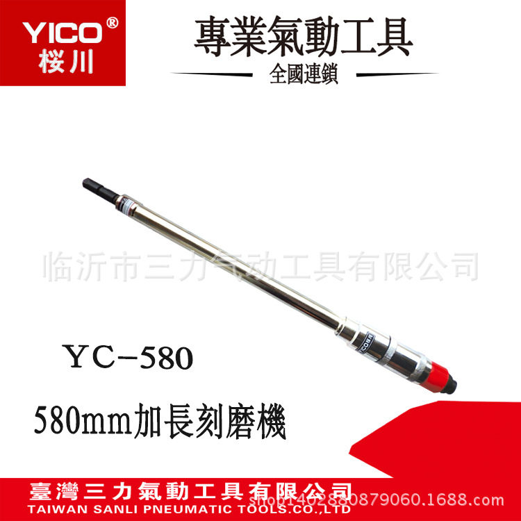 YICO桜川YC-580工业加长580m