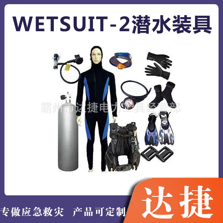 自携式潜水救生衣套装深海打捞