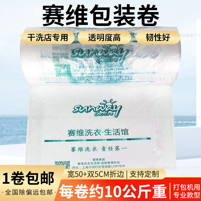 赛维透明衣物防尘包装膜无字