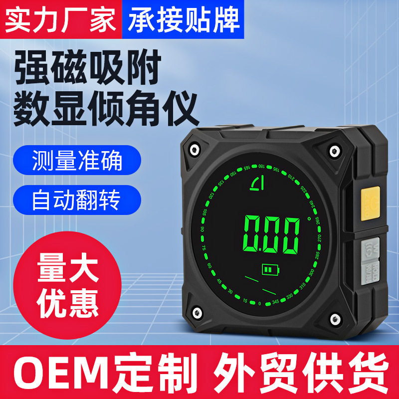 多功能数显磁吸角度仪