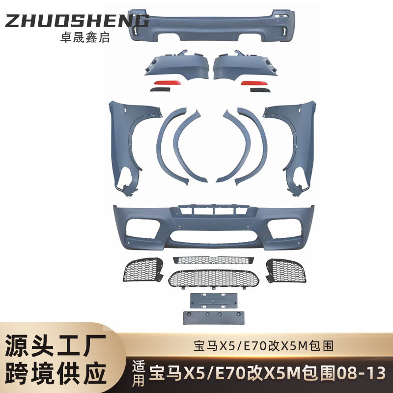 适用于08-13宝马X5改X5M包围E70改X5M前杠后杠翼子板大包围套件
