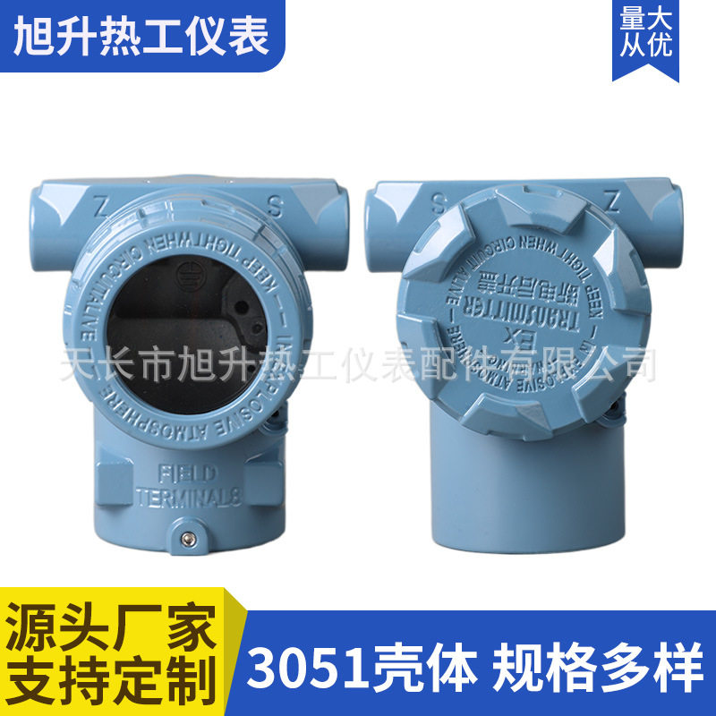 3051压力变送器铝铸外壳