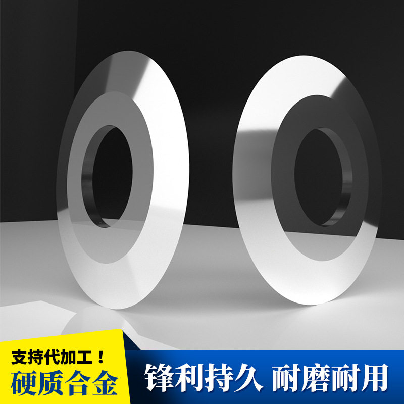 钨钢硬质合金圆刀片锋利精切