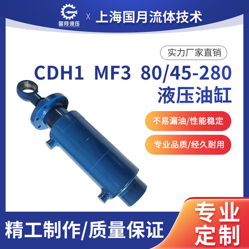 CDH1重戴型液压油缸CDL1MF3/80/45/280D1X/B1CHUMWW焊接油压缸