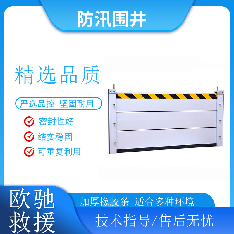 防汛抗洪加厚铝合金挡水板