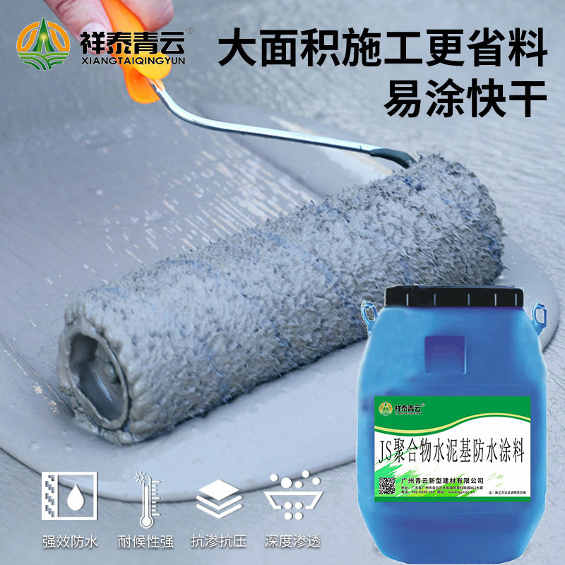 聚合物水泥防水防渗防裂涂料