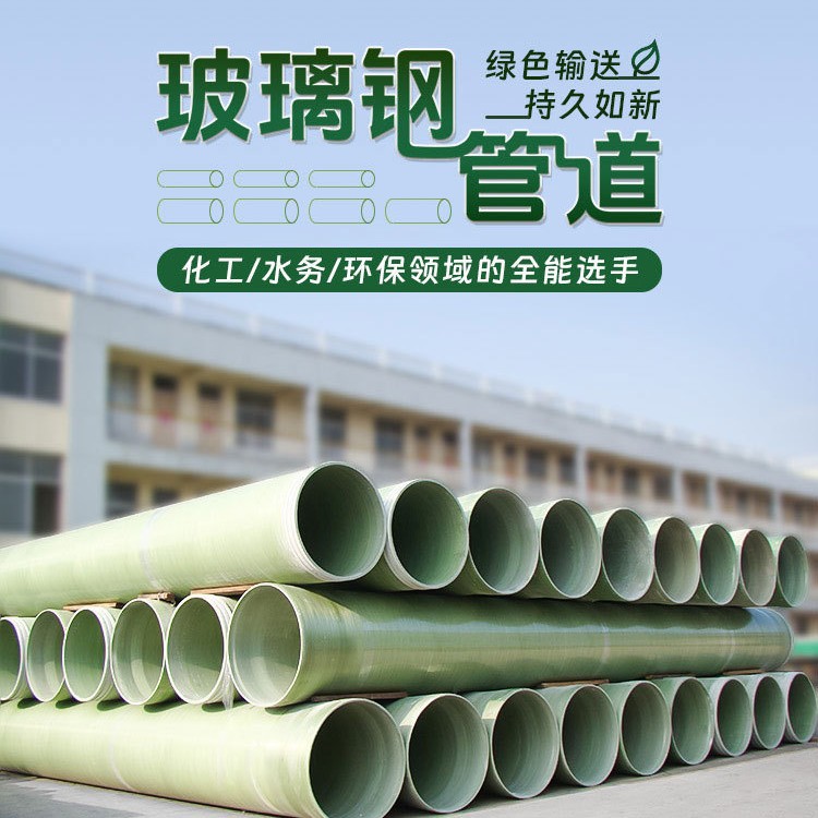 玻璃钢夹砂排污通风管道耐腐蚀