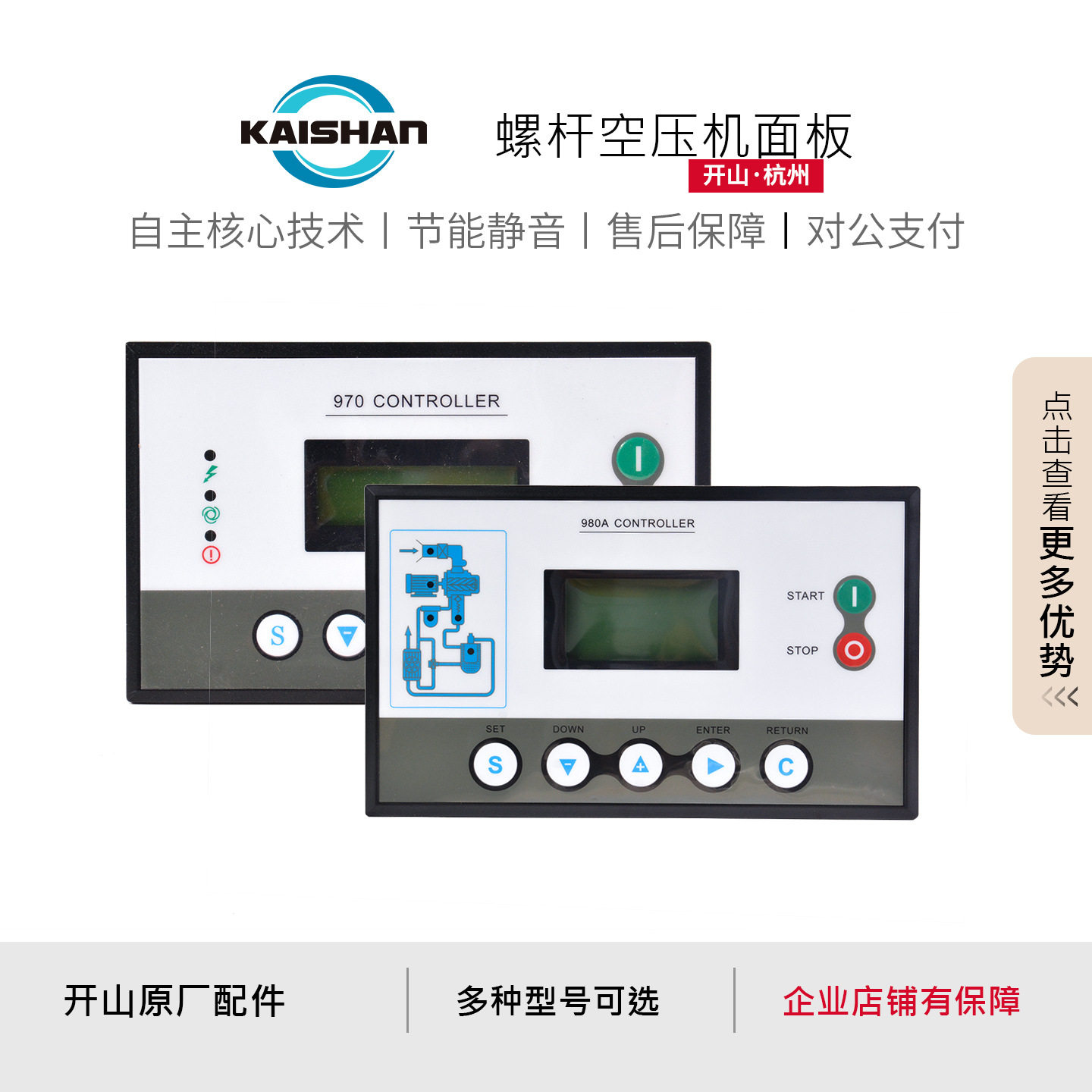 开山螺杆空压机控制面板MAM890/970/980A原装一体式主控器显示屏