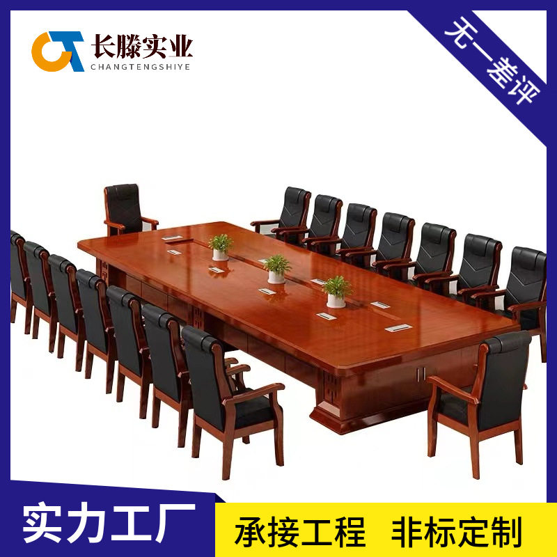 油漆实木皮长方形会议桌椅组合