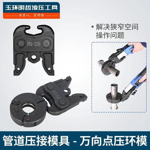 液压不锈钢管点压万向压接模