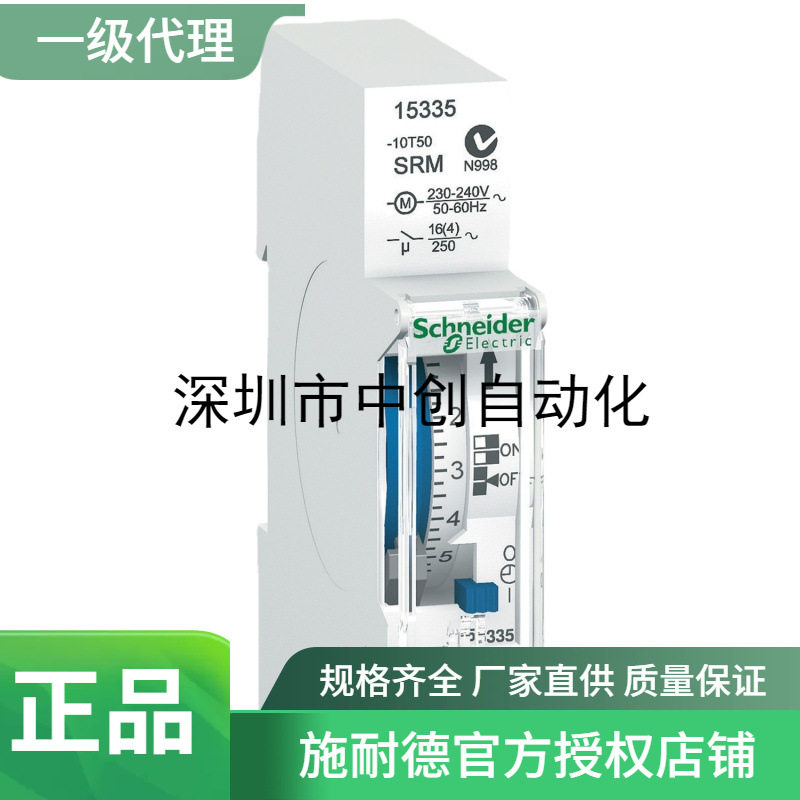 施耐德IH24小时定时开关