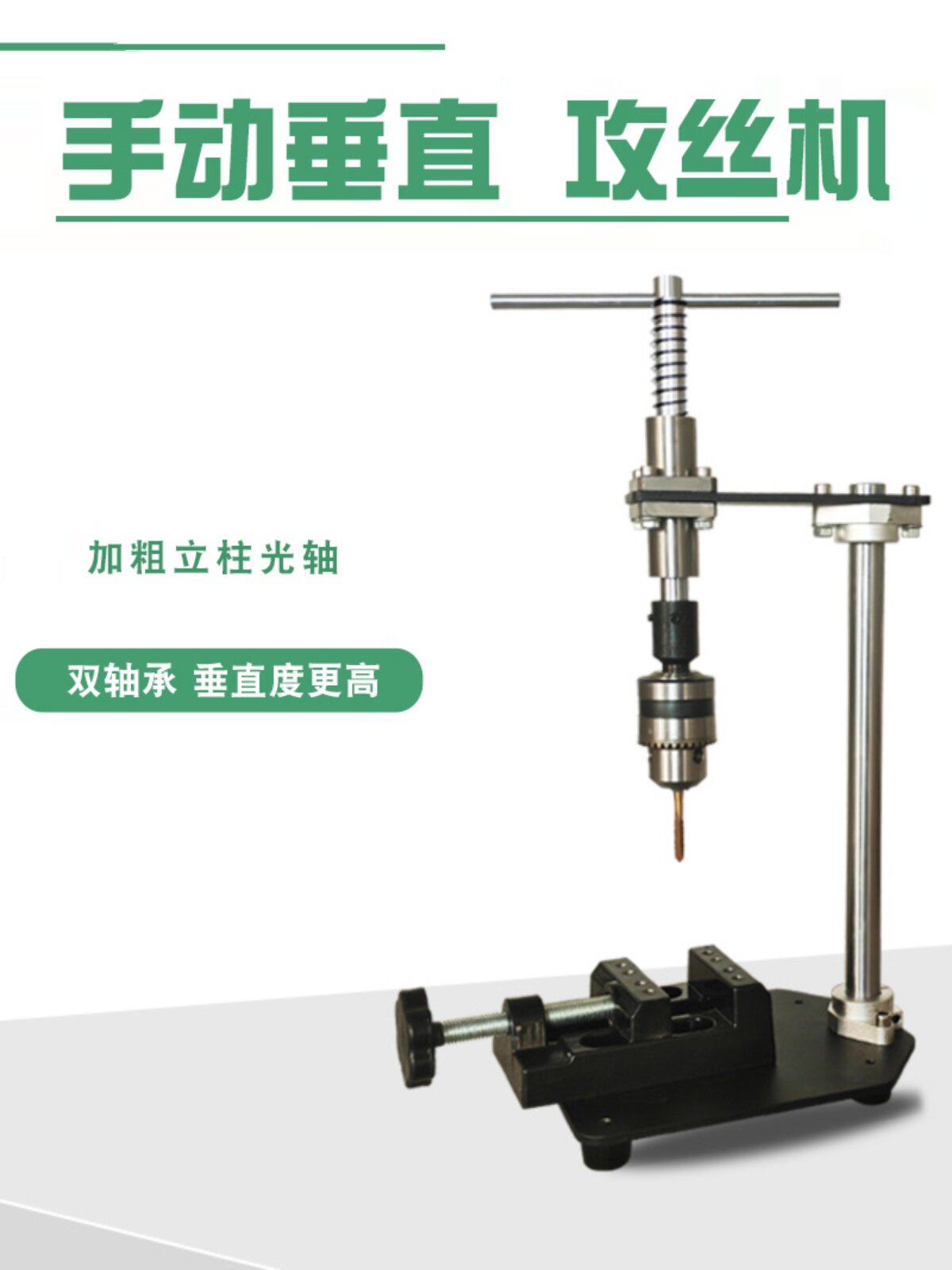 手动垂直攻丝机可调棘轮探臂